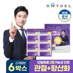 [레이델]활기찬관절 비즈왁스알코올 6박스