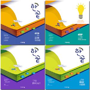 비상교육 한끝 고등 공통국어 / 한국사 / 통합사회 선택