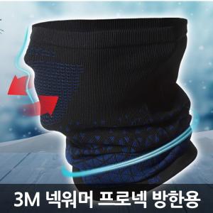 3M 넥워머 프로넥 핫스카프 방한마스크