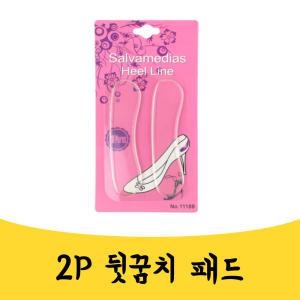 매끼니 실리콘 뒷꿈치 패드 보호 발패드 쿠션 2P 깔창 mkn