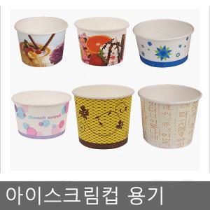 아이스크림컵/일회용용기/요거트컵/다용도종이컵/종이컵/테이크아웃컵/수저/스푼