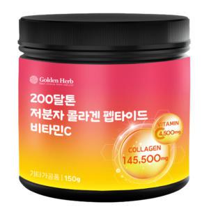 [골든허브] 200달톤 초저분자 피쉬콜라겐 펩타이드 GPH 비타민C 먹는 가루 150g X 1개