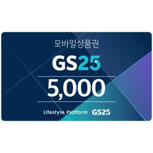 [기프티콘] GS25 5천원권