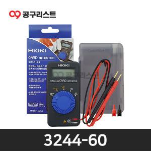 히오끼 3244-60 디지털테스터 (포켓)