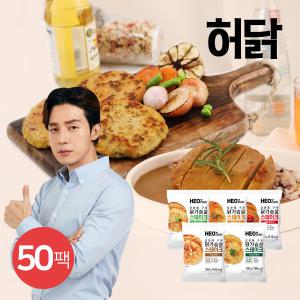 [허닭] 오븐에 구운 닭가슴살 스테이크 100g 5종 50팩