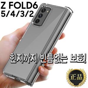 최고급 투명 범퍼/갤럭시 Z폴드6 5 4 3 2 z폴드/지폴더블/명품/클리어/힌지/풀커버/가드/하드/보호/정품/슬림/케이스