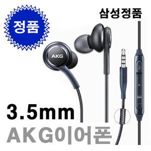 삼성 정품 AKG 이어폰 EO-IG955 3.5 핀 갤럭시 S8 S9 S10 노트8 노트9 크롬북 홈런 패드 라디오가능 이어폰