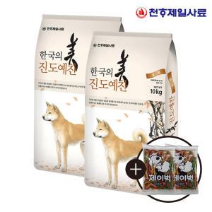 진도예찬 성견 대용량 강아지사료 10kg+10kg 총 20kg  + 콤보버거 2개