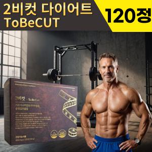 [60정+60정] 본사정품 2BCUT 2비컷 투비컷 900mg x 120정 (2개월 분)