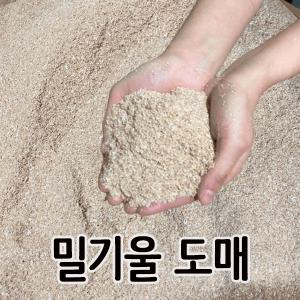 밀기울 소맥피 5, 10, 20kg 도매 판매 밀웜 파충류 곤충 바닥재 사료