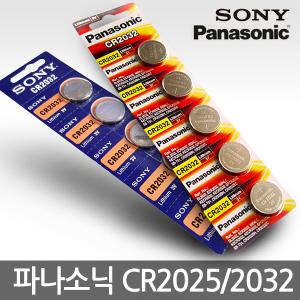 소니 파나소닉 CR2025 CR2016 5알 행사 코인건전지모음