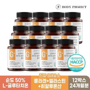 [바디프로젝트] 글루타치온 화이트 콜라겐 플러스 500mg x 60정, 12박스