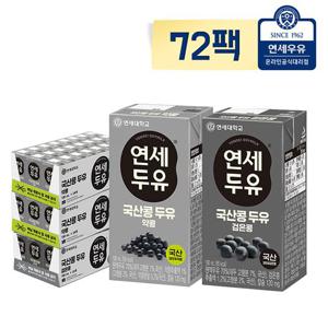 연세유업 국산콩 두유 72팩 (약콩48팩+검은콩24팩)