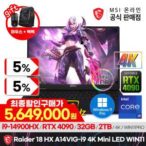 (신/년/특/가)+최종564만! MSI 레이더 18 HX A14VIG-i9 4K Mini LED WIN11(14세대 i9/RTX4090/UHD/WIN11Pro