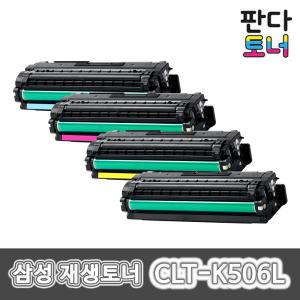 삼성 재생토너 CLT-K506L CLP-680ND CLP-680DW CLX-6260FR CLP-680 CLX-6260ND CLX-6260FW CLX-6260 CLT506