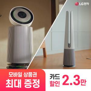 [상품권 최대 혜택] LG 가전 구독 퓨리케어 에어로타워 공기청정기 펫 / 알파 / 오브제 컬렉션 계절가전 렌탈 모음전 / 상담,초기비용0원