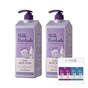 밀크바오밥 세라 바디워시 베이비파우더, 1200ml, 2개  + 증정( (샴푸 8ml + 트리트먼트 8ml ,오션브리즈, 1개) + (샴푸 8ml + 트리트먼트 8ml, 모브튤립, 1개 ))