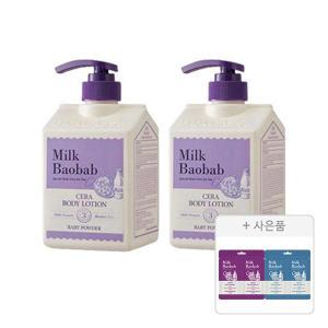 밀크바오밥 세라 바디로션 베이비파우더, 600ml, 2개 + 증정( (샴푸 8ml + 트리트먼트 8ml ,오션브리즈, 1개) + (샴푸 8ml + 트리트먼트 8ml, 모브튤립, 1개 ))