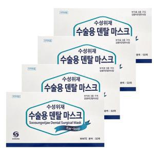 [기타]수성 수술용 덴탈마스크 화이트 50매 X4통 일회용마스크 벌크포장 수성위재