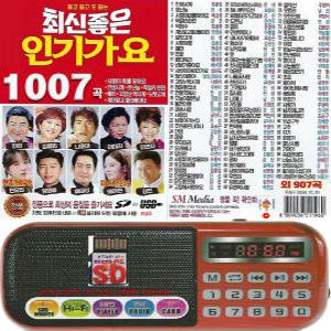 라디오 898 + 1007곡 SD 최신좋은 인기가요 mp3 트로트 노래 미스터트롯 임영웅 현역가왕 전유진 미스트롯 배아현 진성 남진 김용임 진성 이미자 나훈아 김연자 강진 고음질