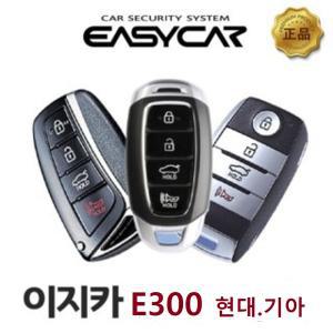 이지카 E300 순정 스마트키 원격시동 저전압 시동 경보기 뉴E300 현대 기아