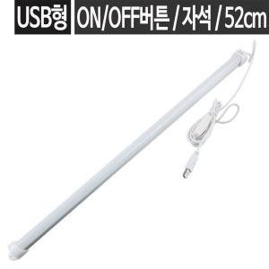 USB LED바 52cm 램프바 LED램프 스위치 조명 자석 무드전등 형광등 무드등 인테리어 감성 미니