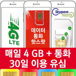 베트남유심 30일 매일 4GB 데이터 베트남 번호 부여 연장가능 비즈유심칩