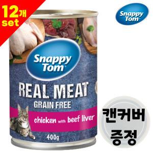 스내피톰 고양이캔 400g x 12개 치킨 비프 리버 대용량 고양이 주식캔 다묘 길냥이캔 습식사료