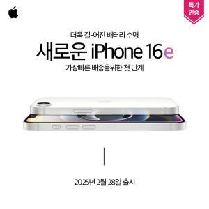 [SKT 기기변경] 애플 아이폰16e 128GB 공시지원