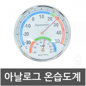 온도계 온습도계 다자인 아날로그 온습도기