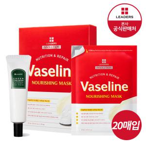 [공식] (한정수량)  리더스 (바세린) 너리싱×20매+(정품) 아이크림30ml