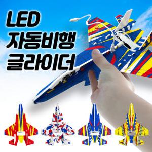 LED 자동 비행 글라이더 비행기 글라이더 /에어글라이더