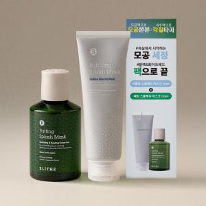 [유통기한25.08.15까지] 블라이드 모공집중케어 세수팩 그린 150ml + 버블링 모공마스크 120ml