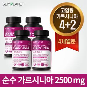 [4+2] 슬림플래닛 가르시니아 2500mg 4개월분 다이어트식품/HCA 탄수화물 컷팅