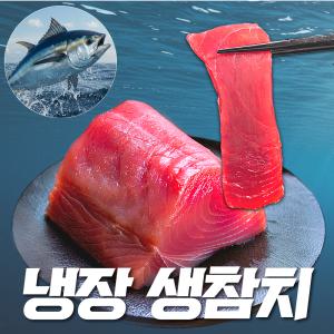 제철달력 냉장 생참치 한정수량 몰디브 항공직송