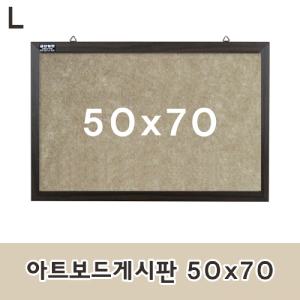 아트보드게시판 50x70안내판 알림판 문구용품 사무 흡음 방음 컬러 압정