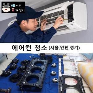 [XBGI04KP]에어컨 스탠드 벽걸이 시스템 천장형 세척 청소