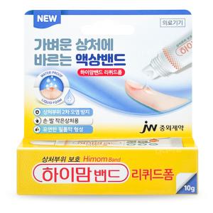 상처밴드 중외 밴드 리퀴드폼 10g 바르는 액상 방수 보호 상처