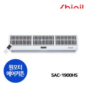 신일전자 SAC-1900HS 원모터 에어커튼 식당 매장 출입구 날벌레 먼지 냄새 차단