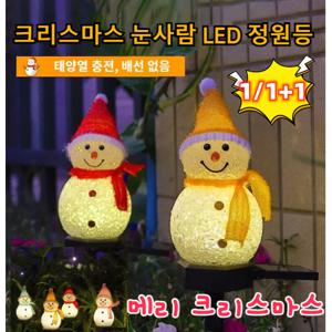 태양광 LED 크리스마스 장식 눈사람등 태양열 크리스마스 눈사람 정원 무드등 높이 16.5cm