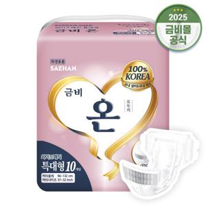금비 성인용 겉기저귀 온 와이드매직벨트 특대형 (10매x1팩)10매 SGA418
