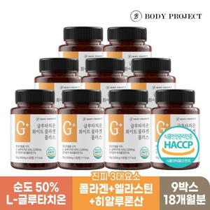 [바디프로젝트] 글루타치온 화이트 콜라겐 플러스 500mg x 60정, 9박스