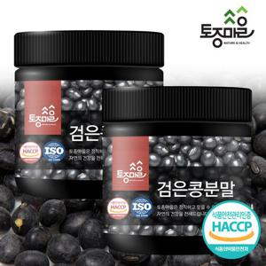 [토종마을]HACCP인증 국산 검은콩분말 200g X 2개(총 400g)_볶은검은콩분말