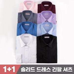 ◆1+1◆ [2종세트] 남자 노멀핏 솔리드 드레스 긴팔 빅사이즈 와이셔츠 남방 2종 세트