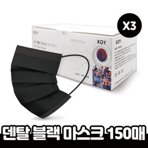 [덴탈마스크] 국산 일회용 150매 MB필터 KF-AD 비말차단마스크 코이 블랙 마스크