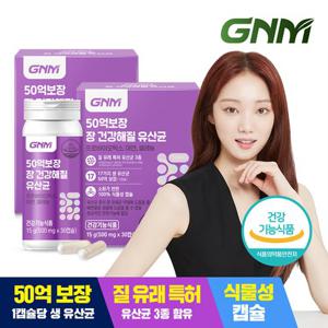 GNM 50억 보장 장 건강해질 유산균 2박스 / 질 유래 유산균 프로바이오틱스 아연 셀레늄 식물성캡슐