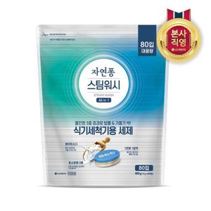 자연퐁 스팀워시 올인원 식기세척기용 타블렛 주방세제 베이킹소다 800G x1개