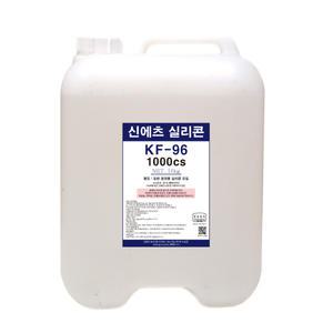 신에츠 KF-96 1000cs 16kg/실리콘 오일 KF96 미싱오일 영남상사