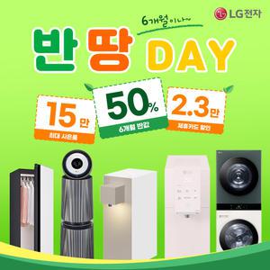 [LG 정수기렌탈] (6개월 50%차감+15만+리뷰) / 오브제컬렉션 맞춤출수 /상하좌우정수기/스윙/음성인식/식기세척기/전기레인지/냉장고/스타일러/공기청정기/에어컨/워시타워/세탁기/안마의자/TV/워시콤보/건조