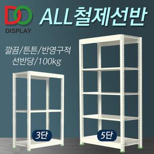 ALL철제선반 경량랙 무볼트 조립식앵글 다용도 진열대